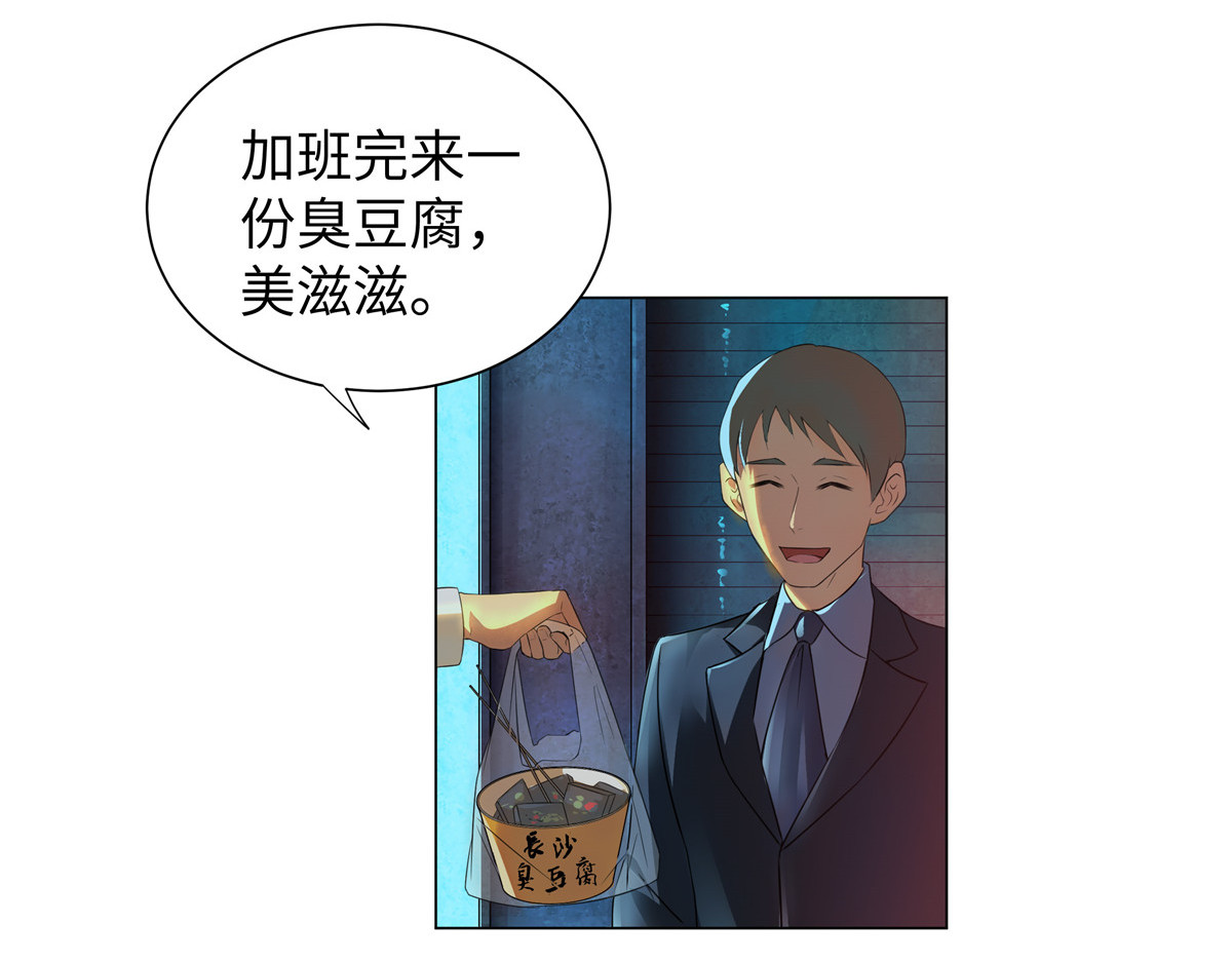 邪都少女 第一话：街遇 第4页
