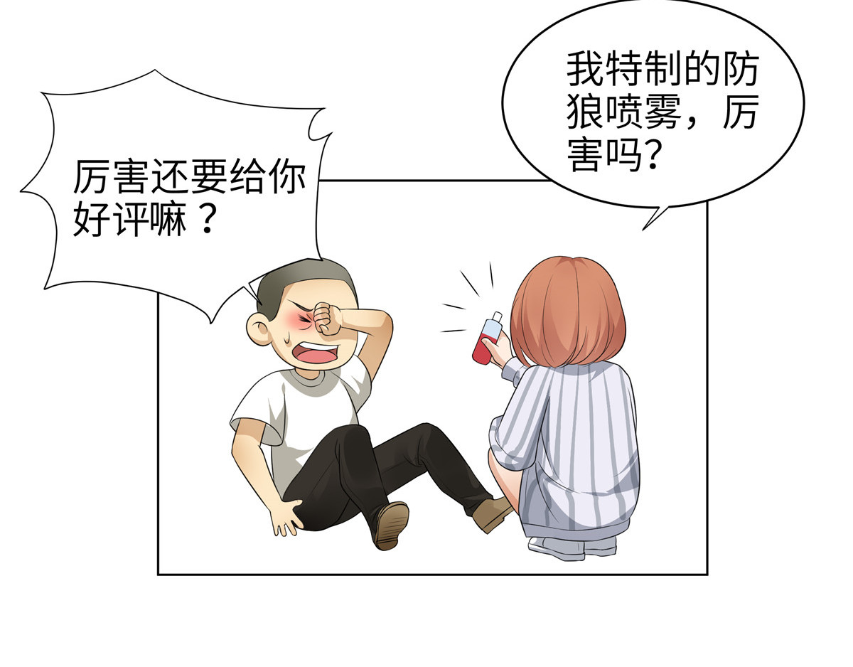 邪都少女 第一话：街遇 第38页