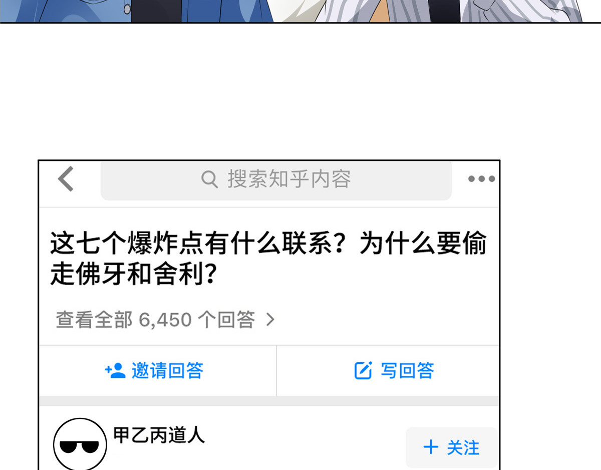 邪都少女 第二话：道人 第18页