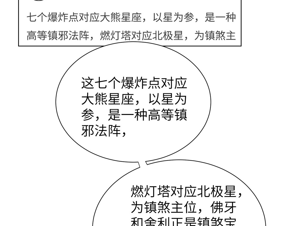 邪都少女 第二话：道人 第19页
