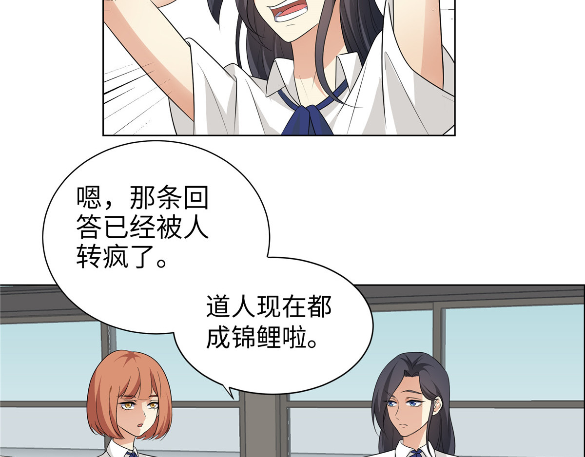 邪都少女 第二话：道人 第27页
