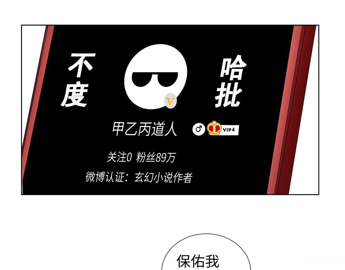 邪都少女 第二话：道人 第29页