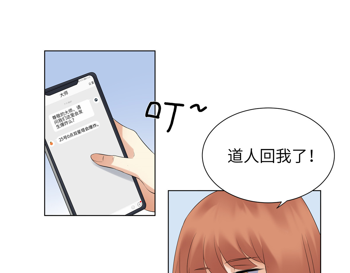 邪都少女 第二话：道人 第31页