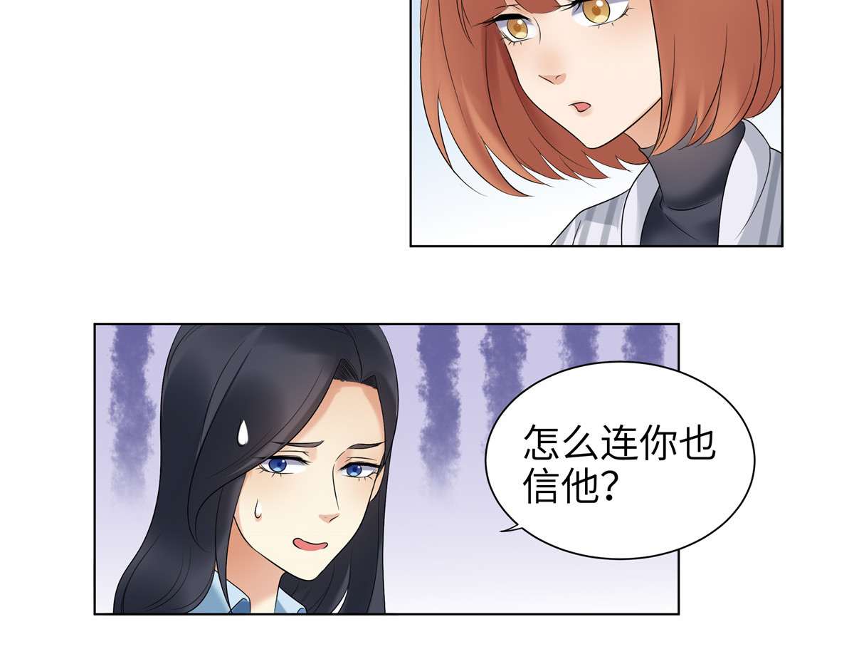 邪都少女 第二话：道人 第32页