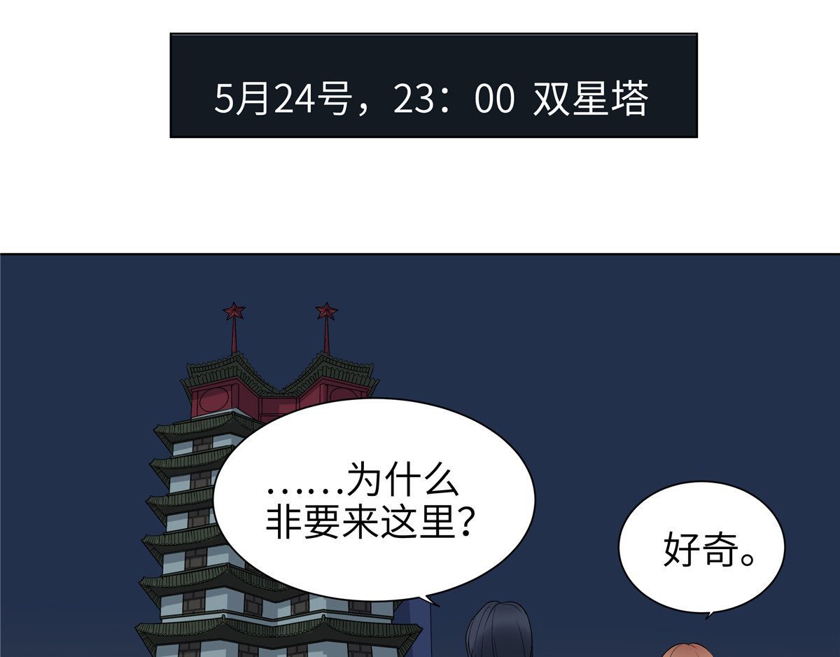 邪都少女 第二话：道人 第33页