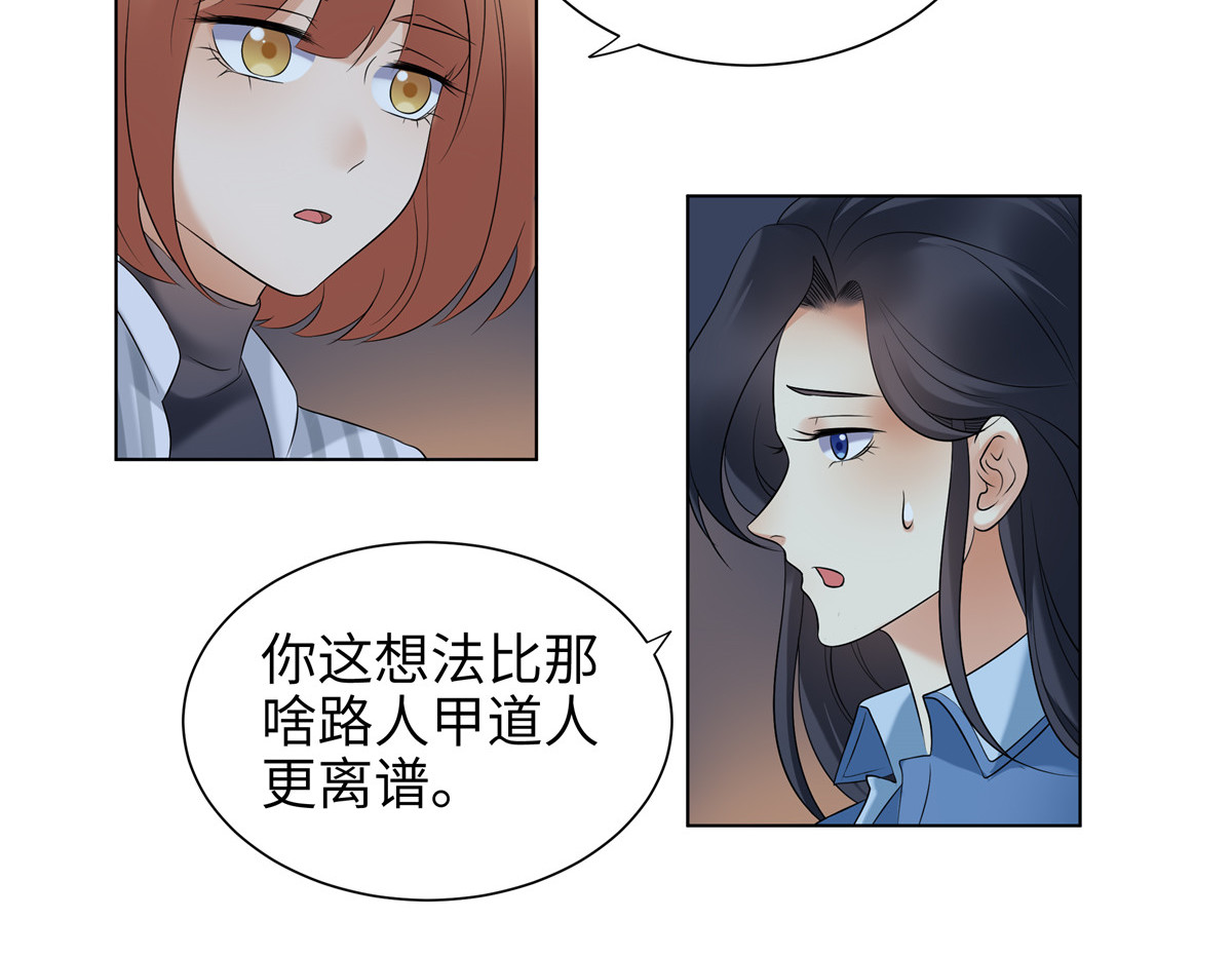 邪都少女 第二话：道人 第35页