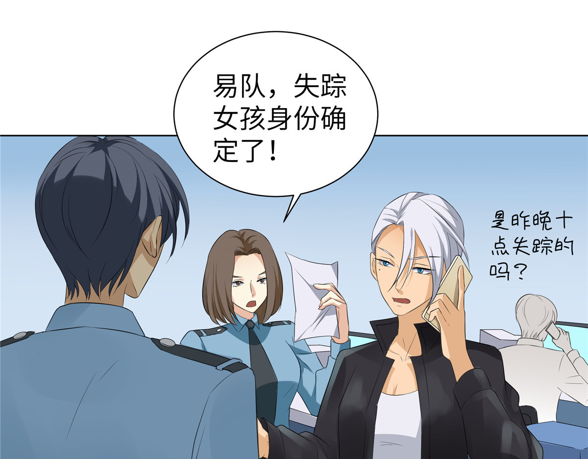邪都少女 第二话：道人 第7页
