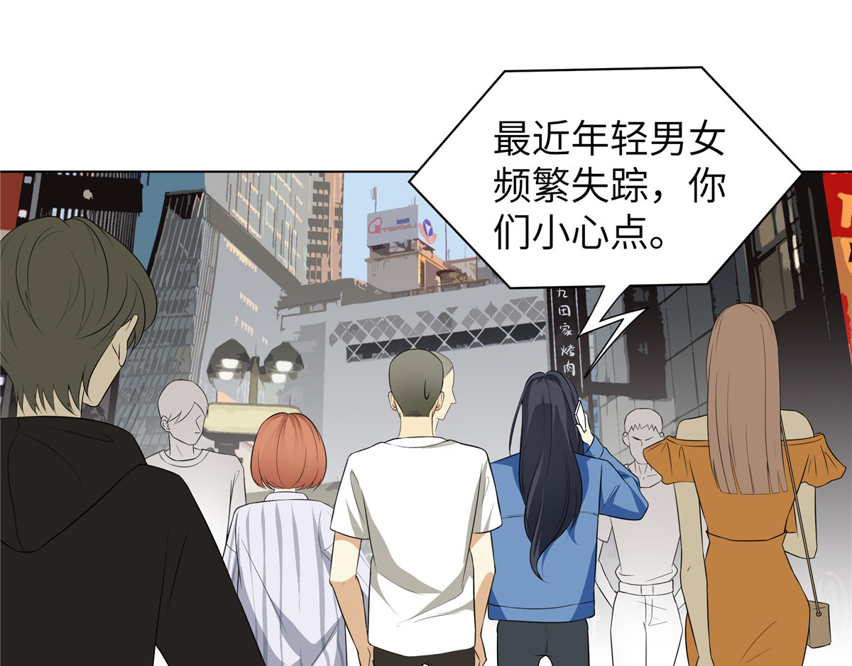 邪都少女 第二话：道人 第10页