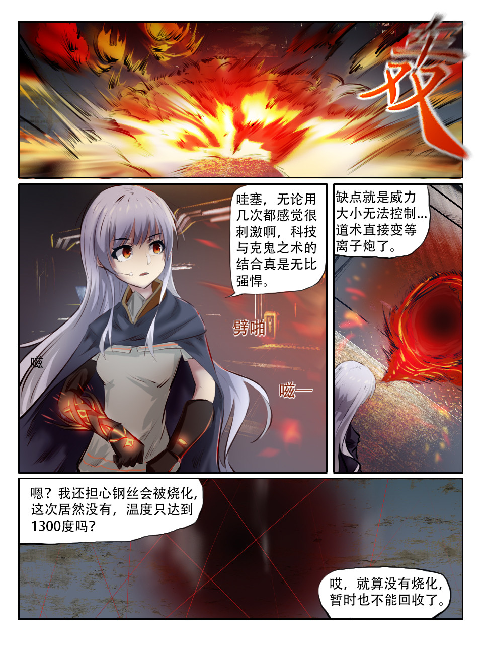 终末（尸灾异变） 002 猎奇实况 第13页