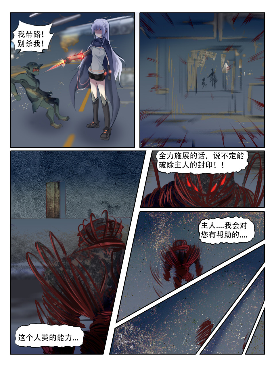 终末（尸灾异变） 002 猎奇实况 第17页