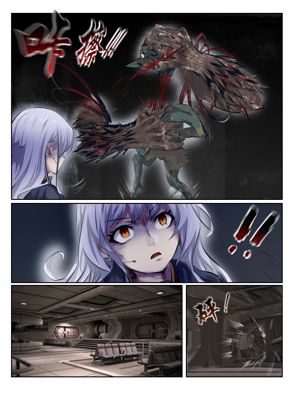 终末（尸灾异变） 002 猎奇实况 第20页