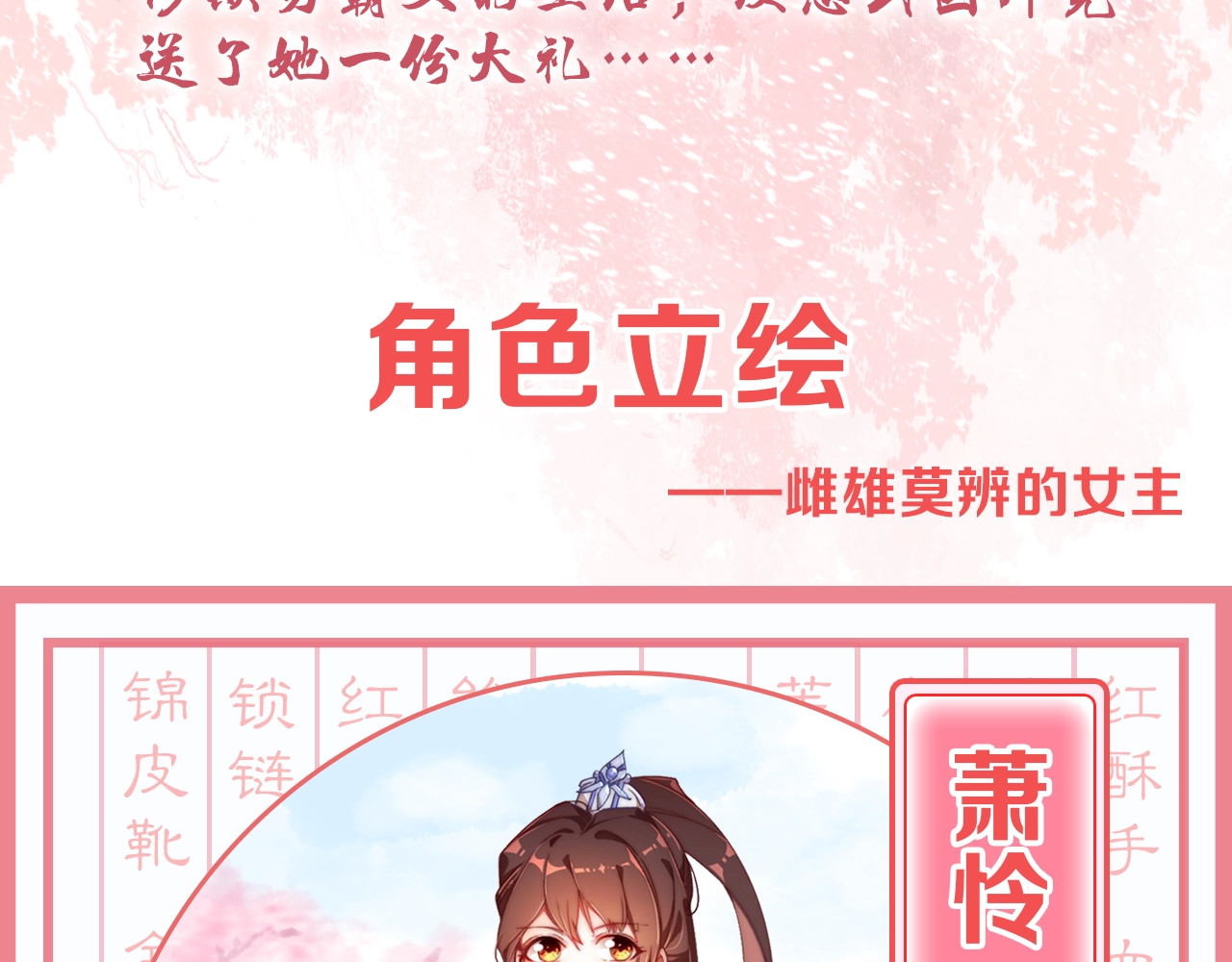 公主在上：国师请下轿 第2页
