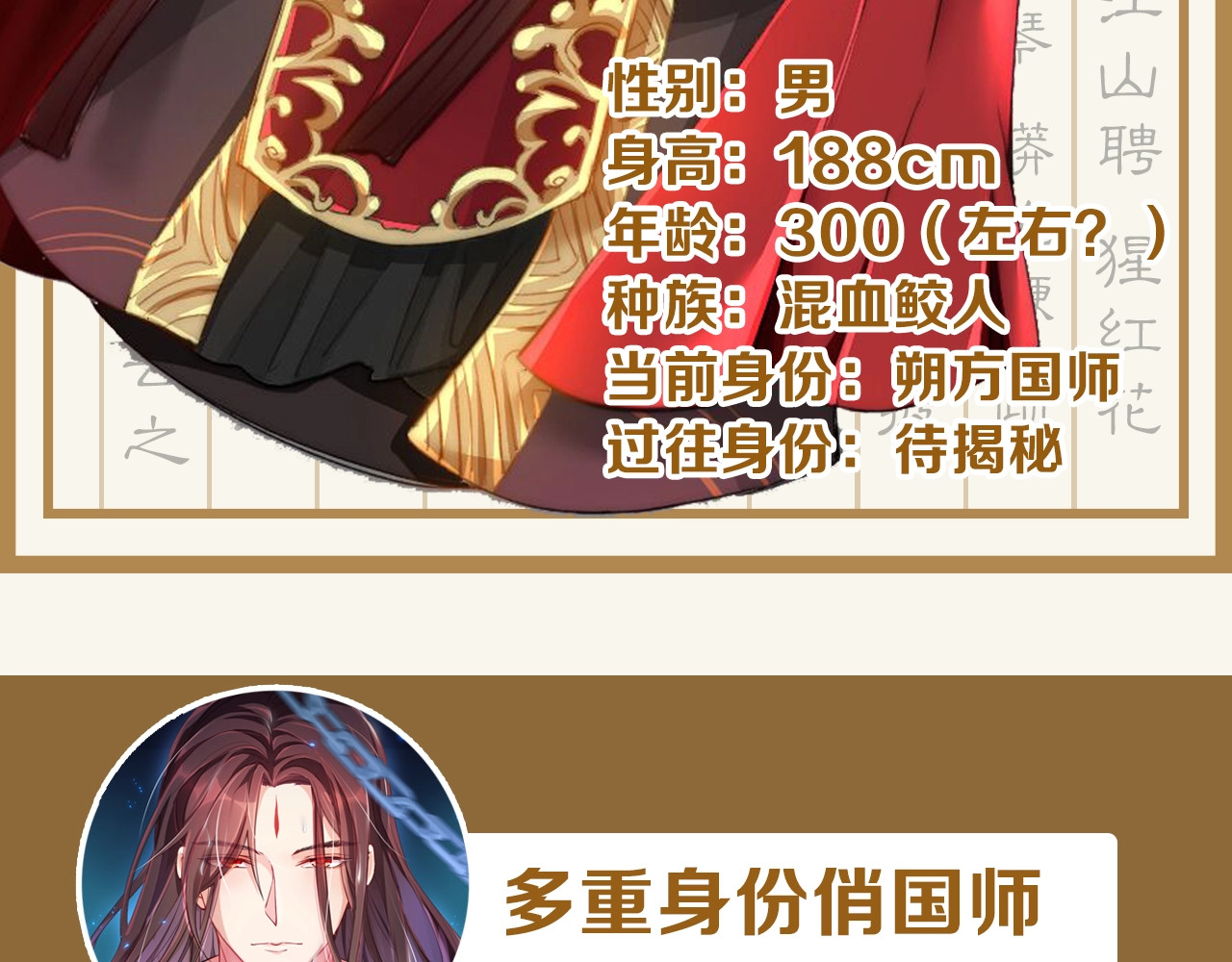 公主在上：国师请下轿 人物档案大公开！ 第11页