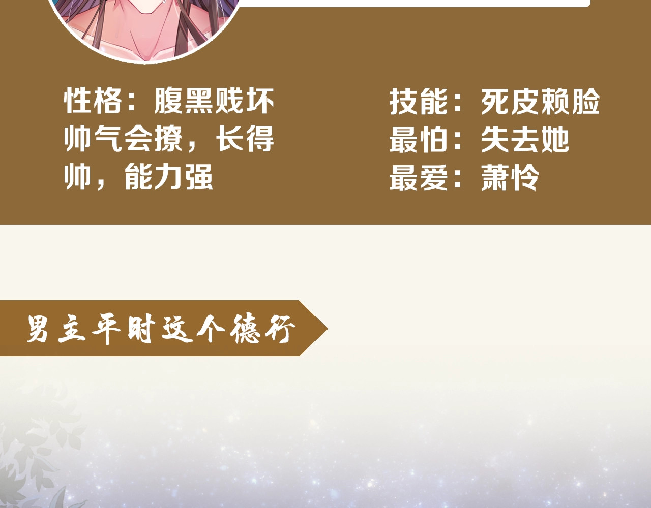 公主在上：国师请下轿 人物档案大公开！ 第12页