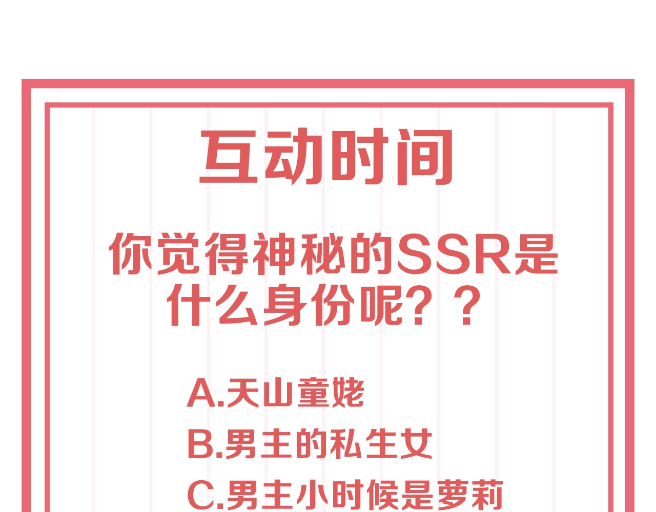 公主在上：国师请下轿 人物档案大公开！ 第20页