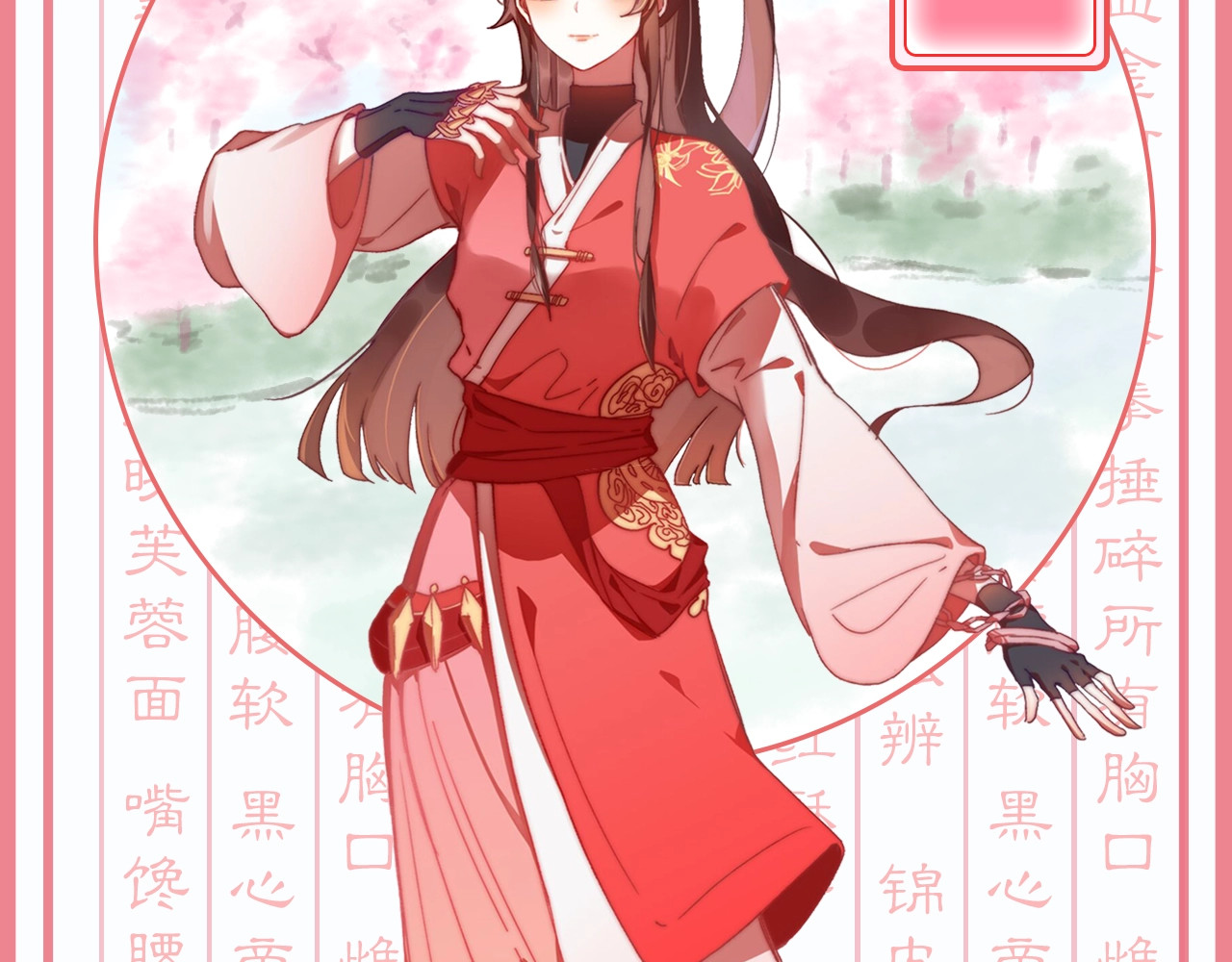 公主在上：国师请下轿 第3页