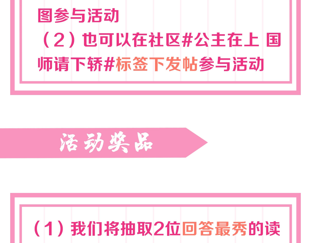 公主在上：国师请下轿 人物档案大公开！ 第28页
