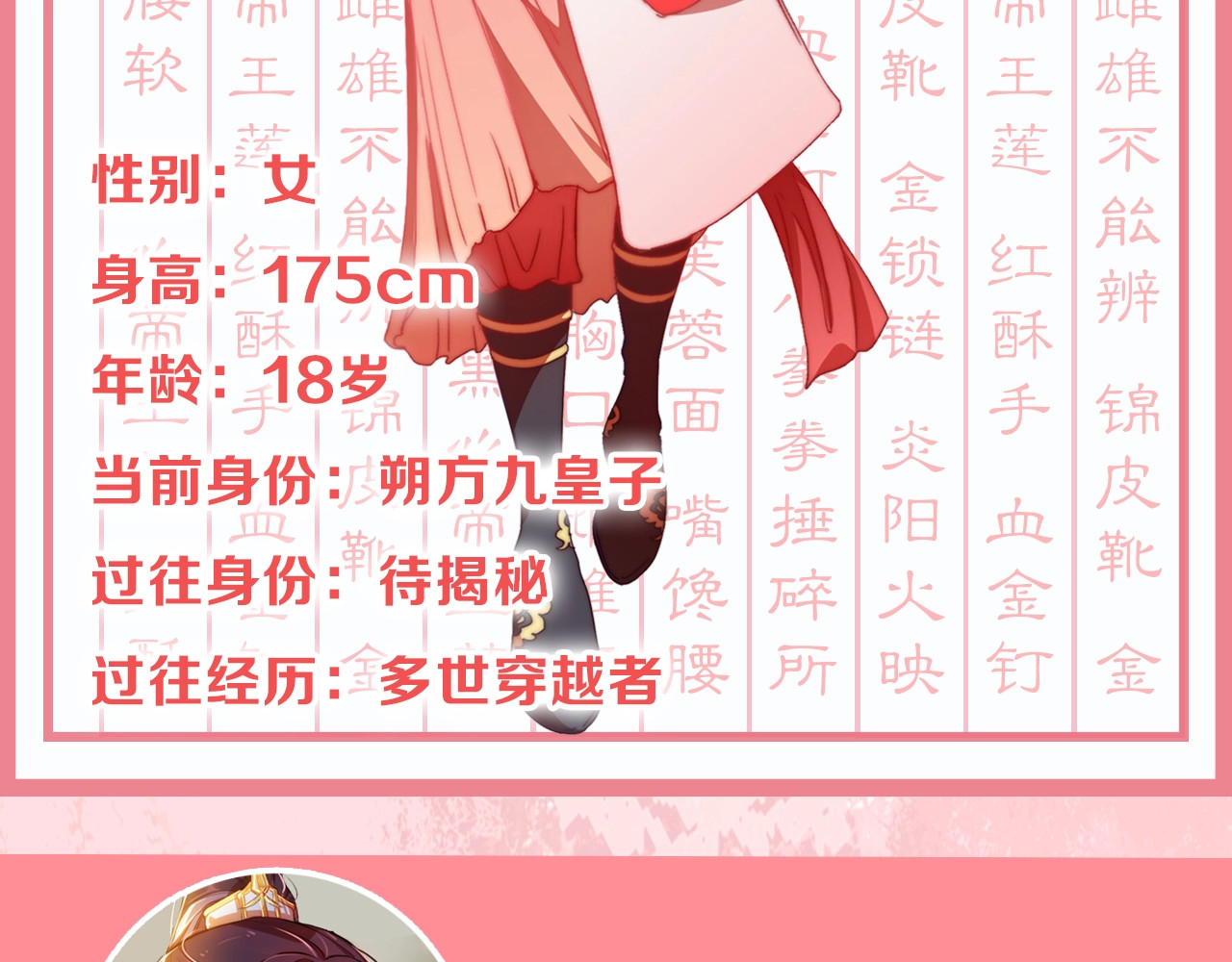 公主在上：国师请下轿 第4页