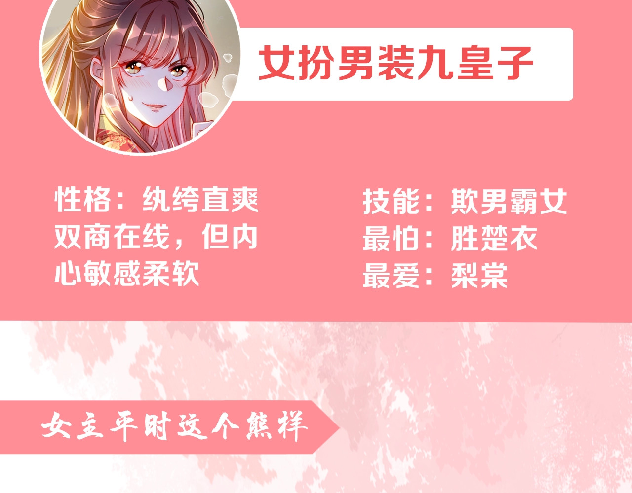 公主在上：国师请下轿 第5页