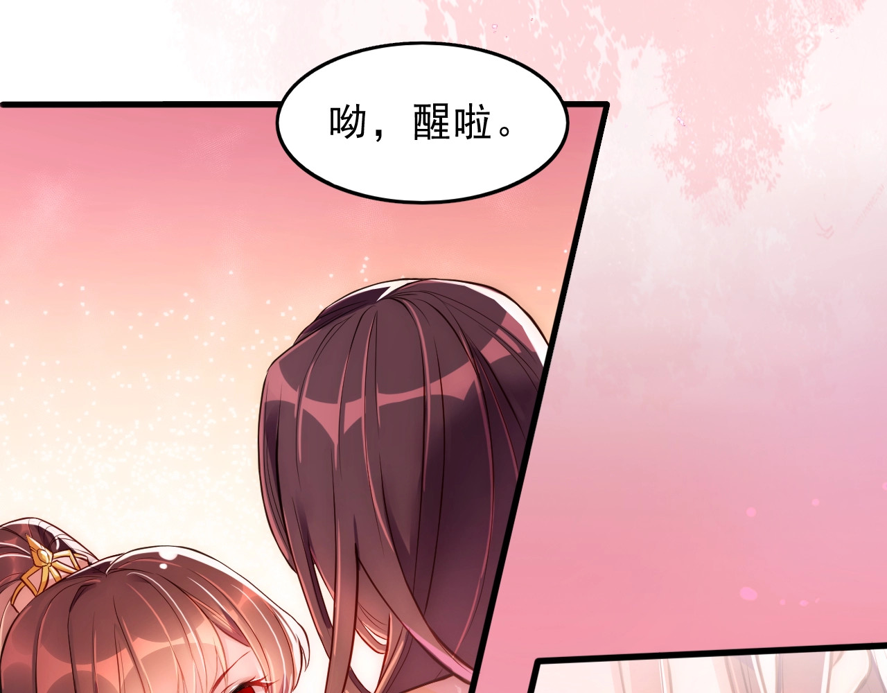 公主在上：国师请下轿 第6页