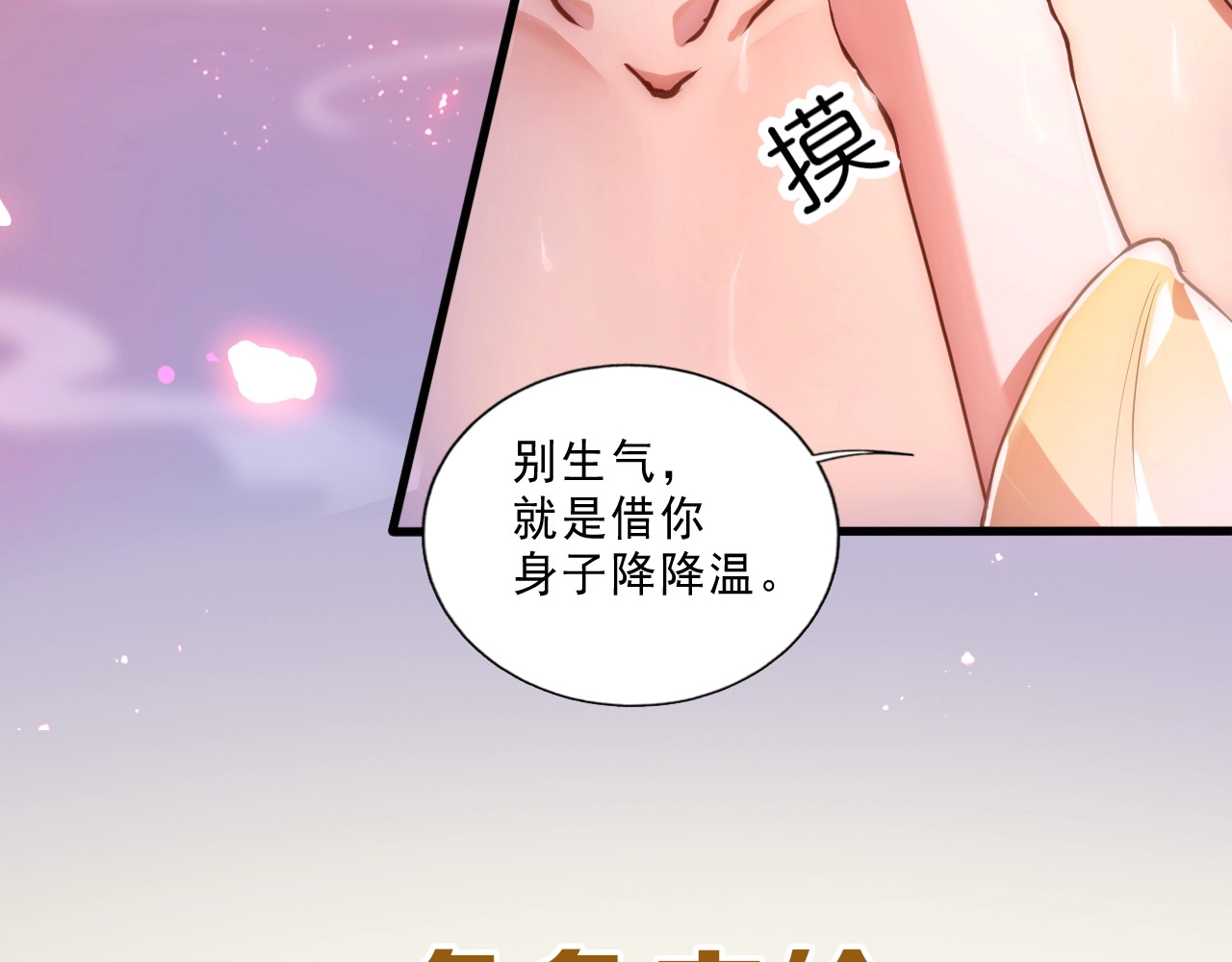 公主在上：国师请下轿 第8页