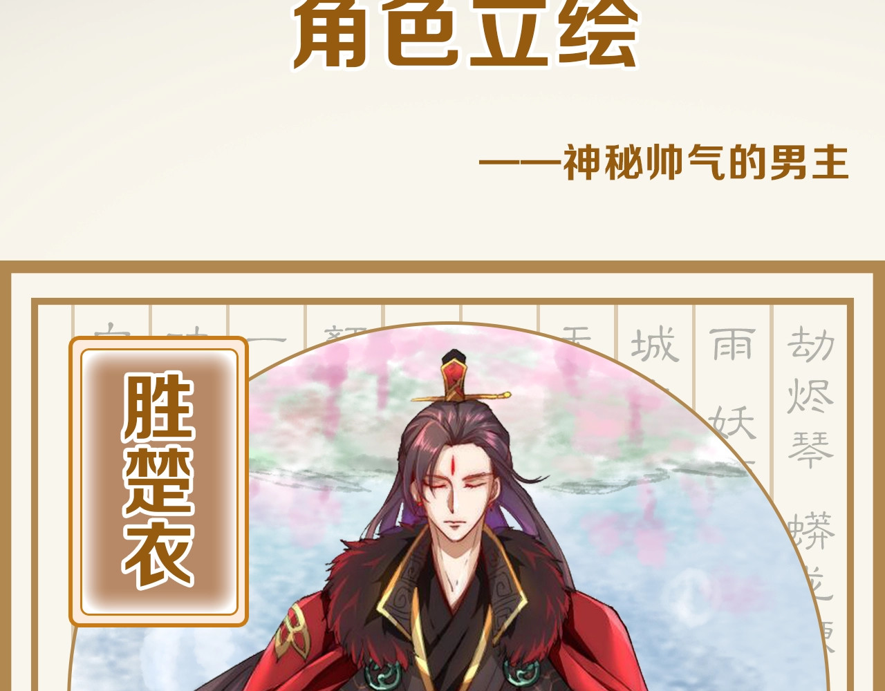 公主在上：国师请下轿 人物档案大公开！ 第9页