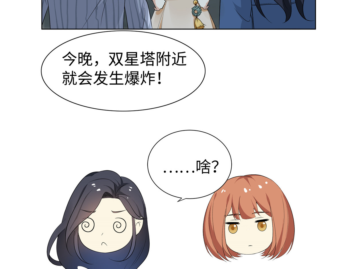 邪都少女 第三话：夜遇 第15页