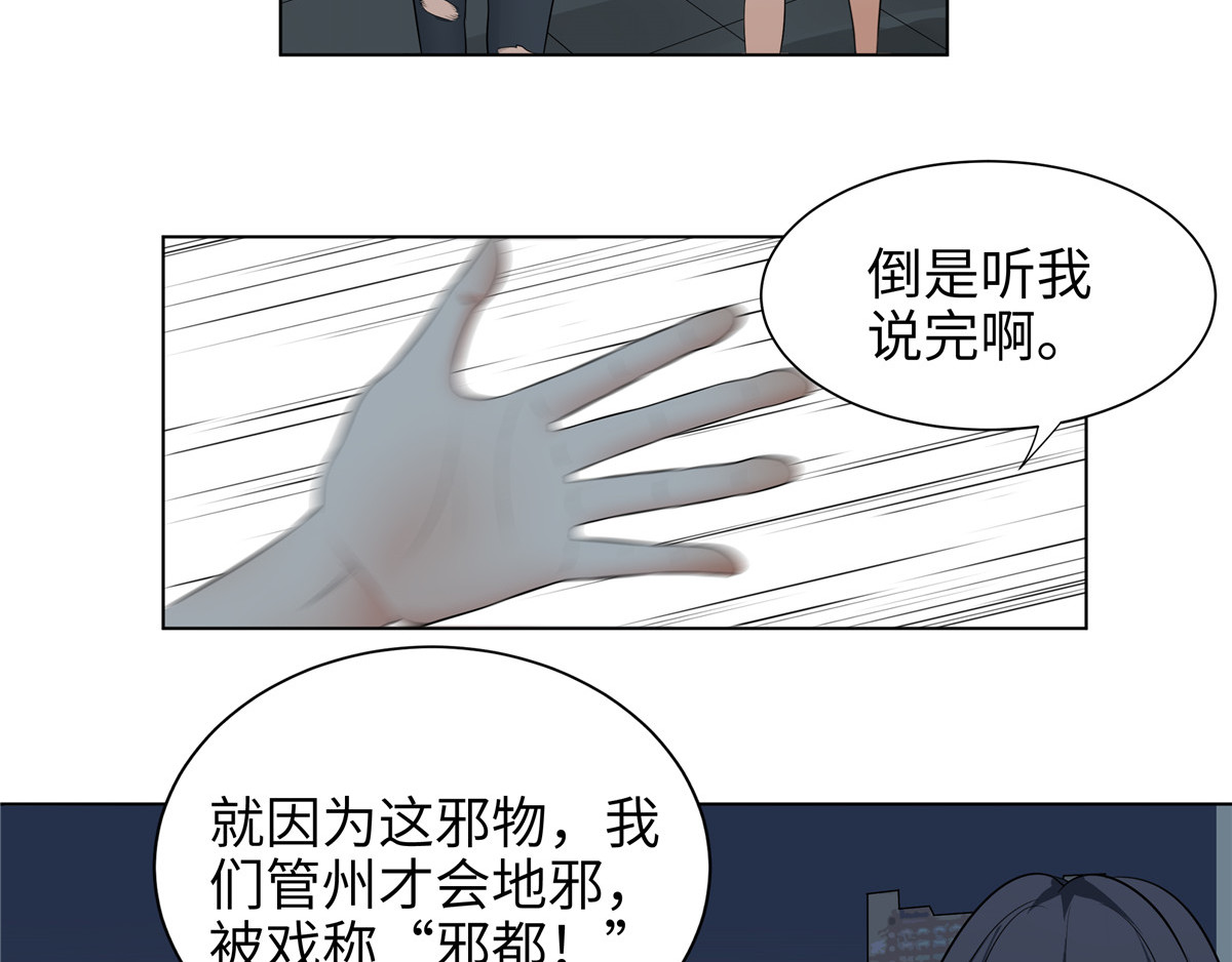 邪都少女 第三话：夜遇 第18页