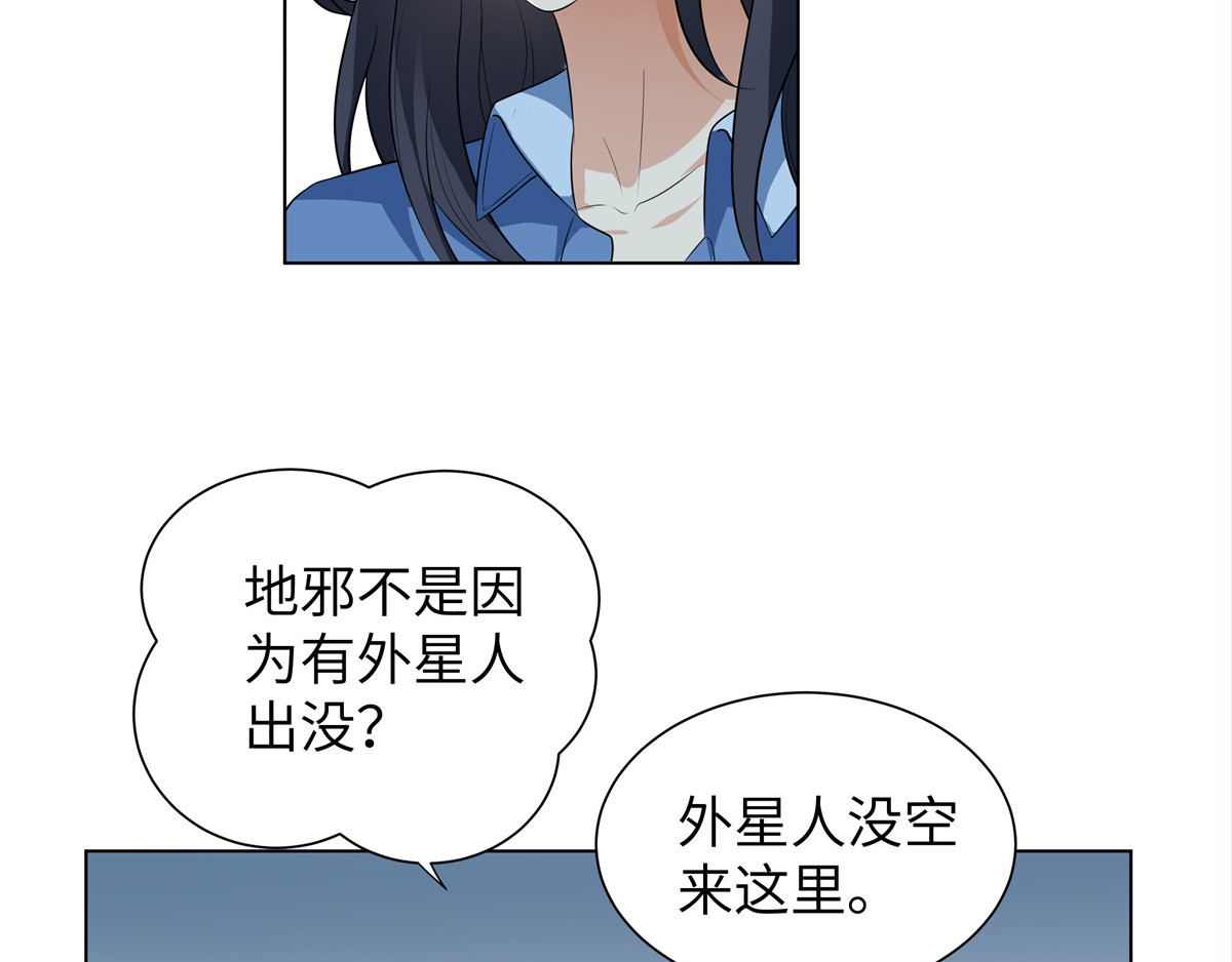 邪都少女 第三话：夜遇 第22页