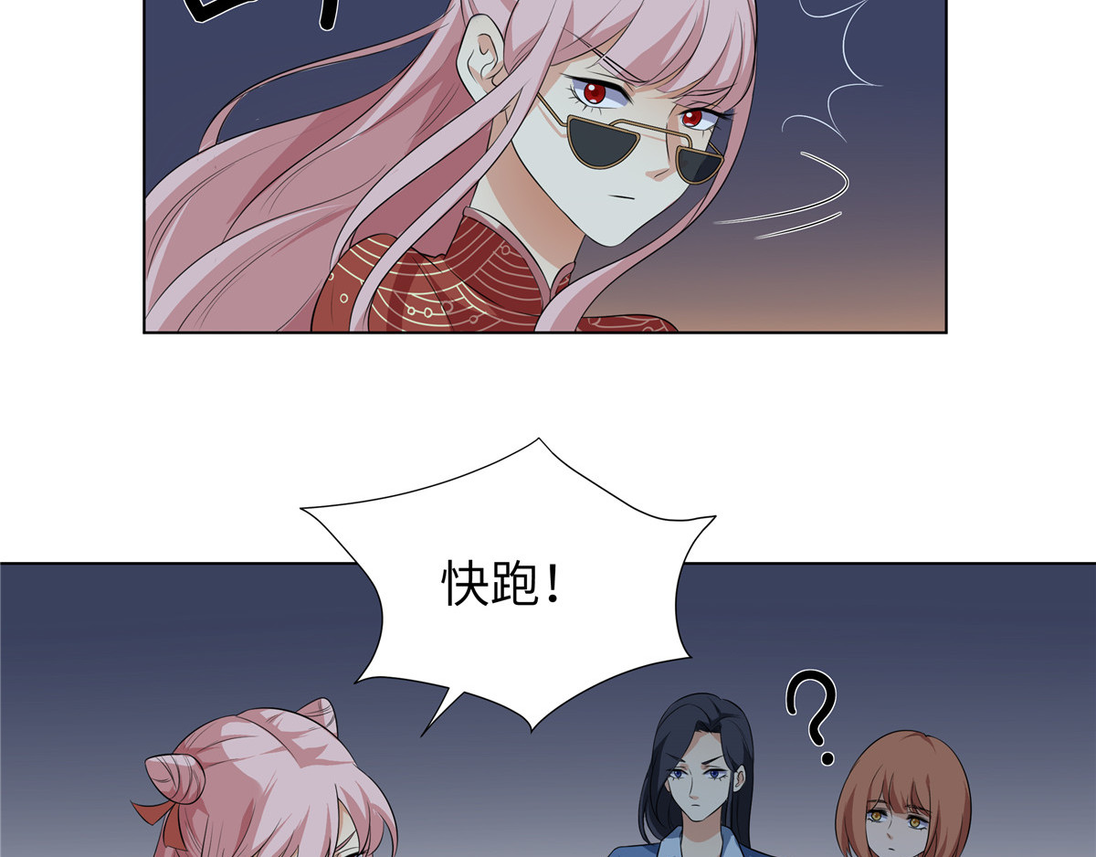 邪都少女 第三话：夜遇 第25页