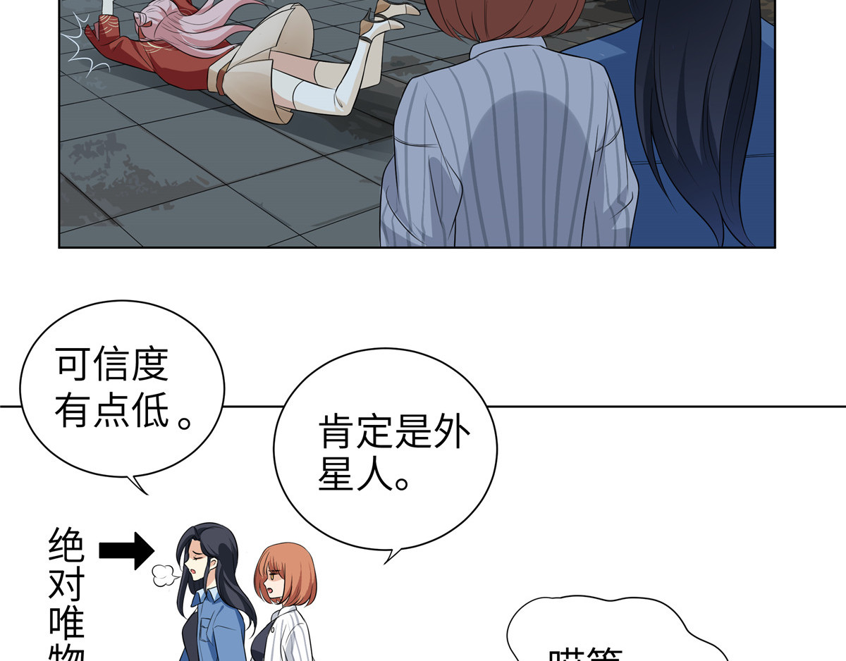 邪都少女 第三话：夜遇 第29页