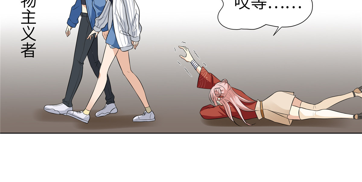 邪都少女 第三话：夜遇 第30页