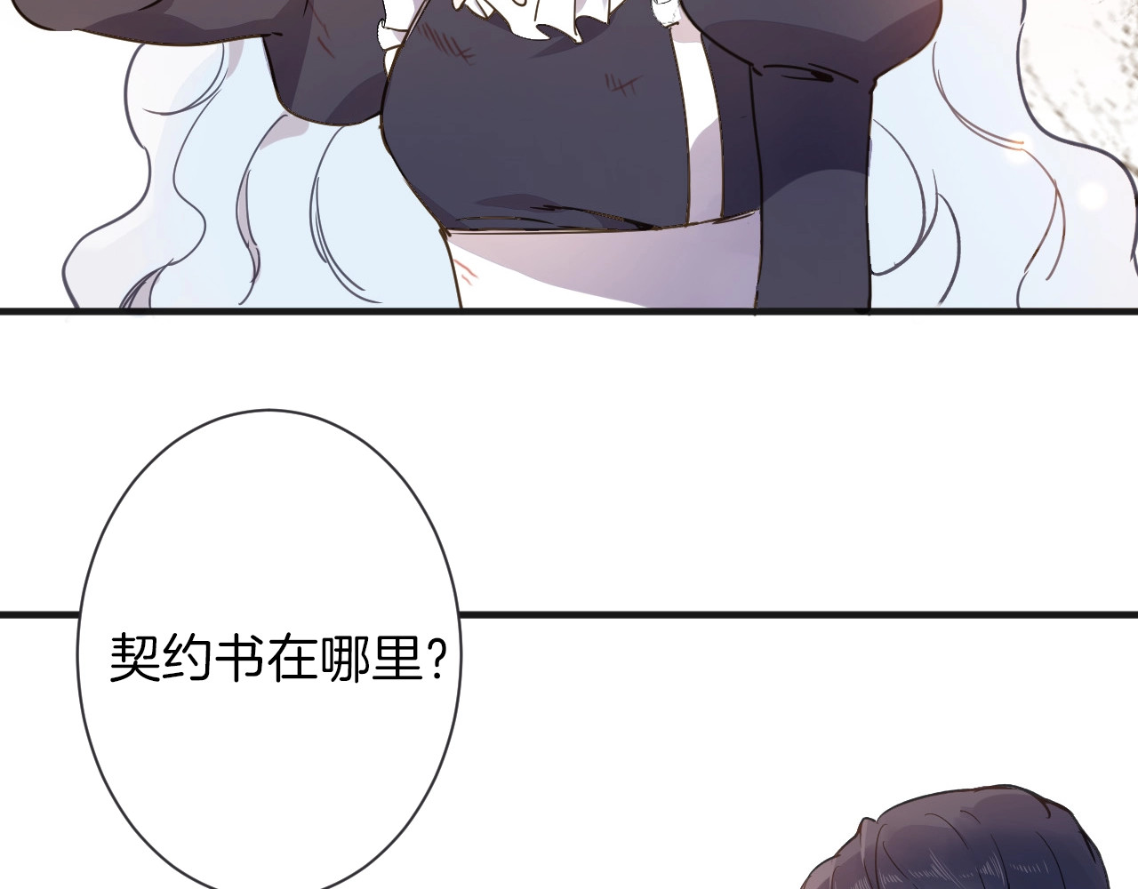 女仆驾到 第4话 抉择 第113页