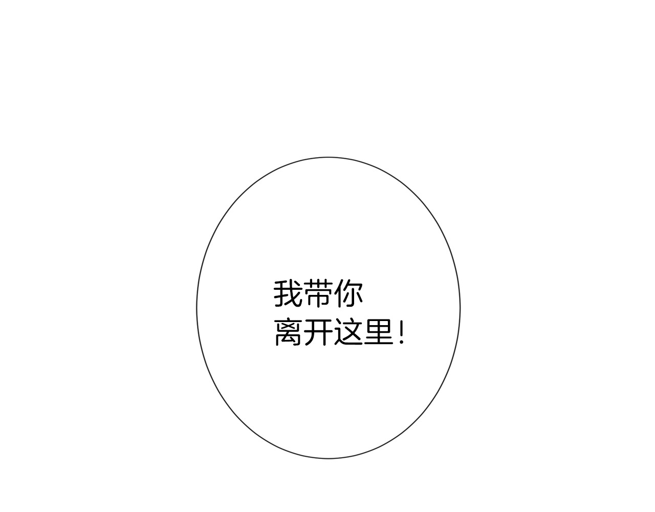 女仆驾到 第4话 抉择 第16页