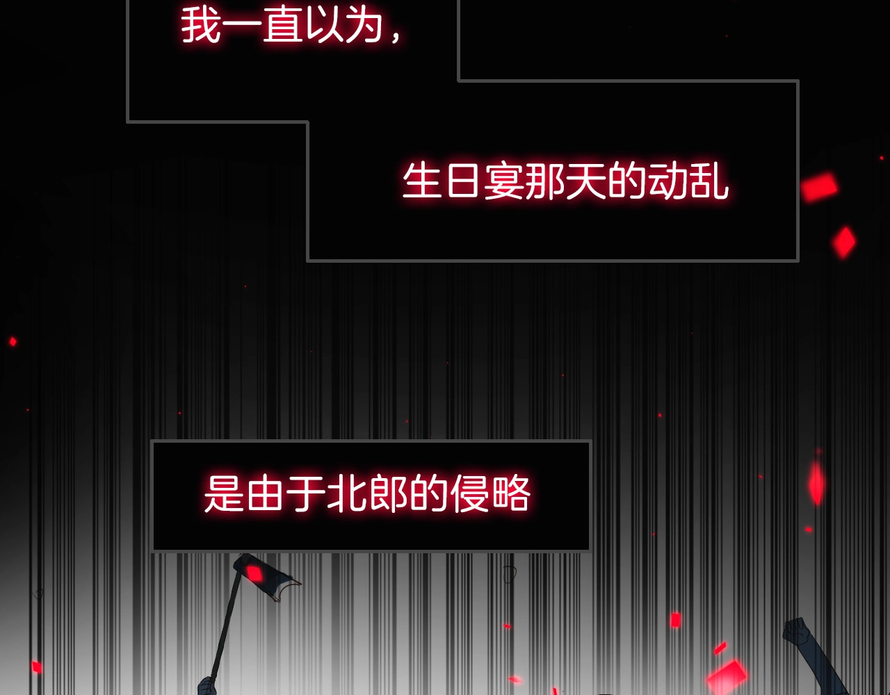 女仆驾到 第4话 抉择 第3页