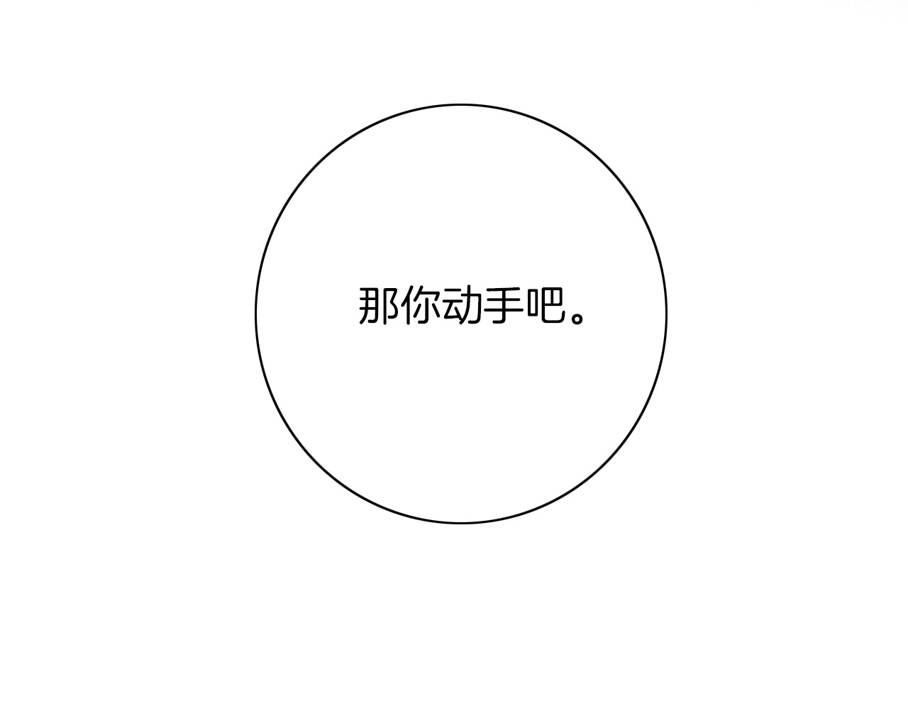 女仆驾到 第4话 抉择 第55页