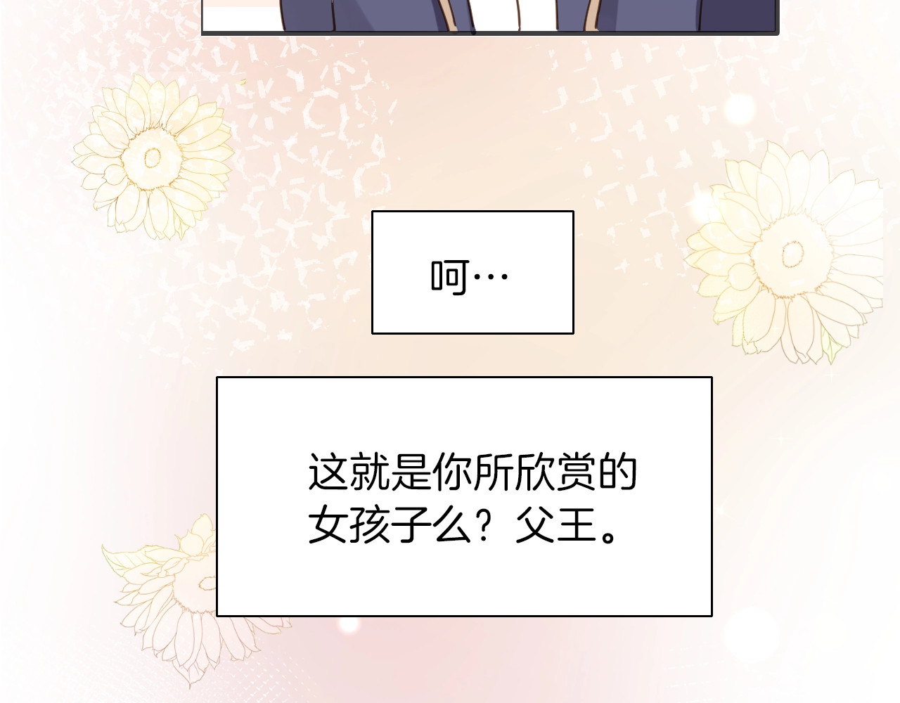 女仆驾到 第4话 抉择 第68页