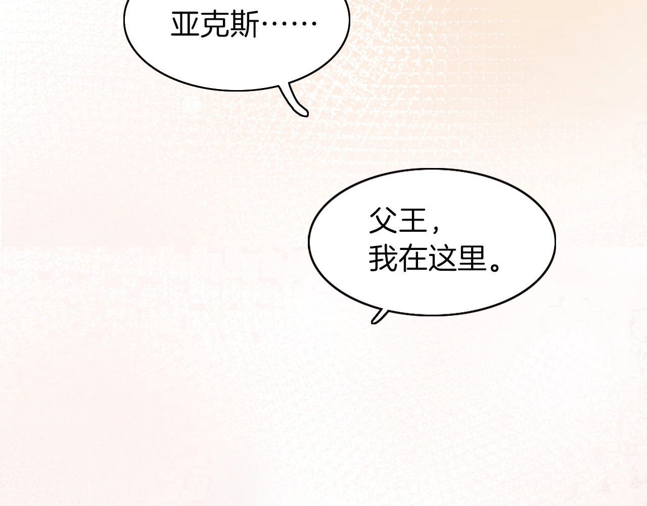 女仆驾到 第4话 抉择 第70页