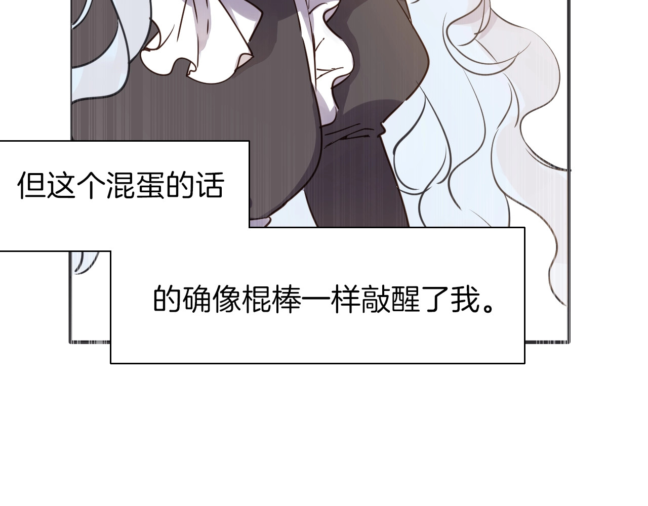 女仆驾到 第4话 抉择 第92页