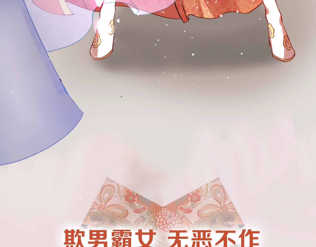 公主在上：国师请下轿 序章 欢喜冤家养娃纪实 第12页