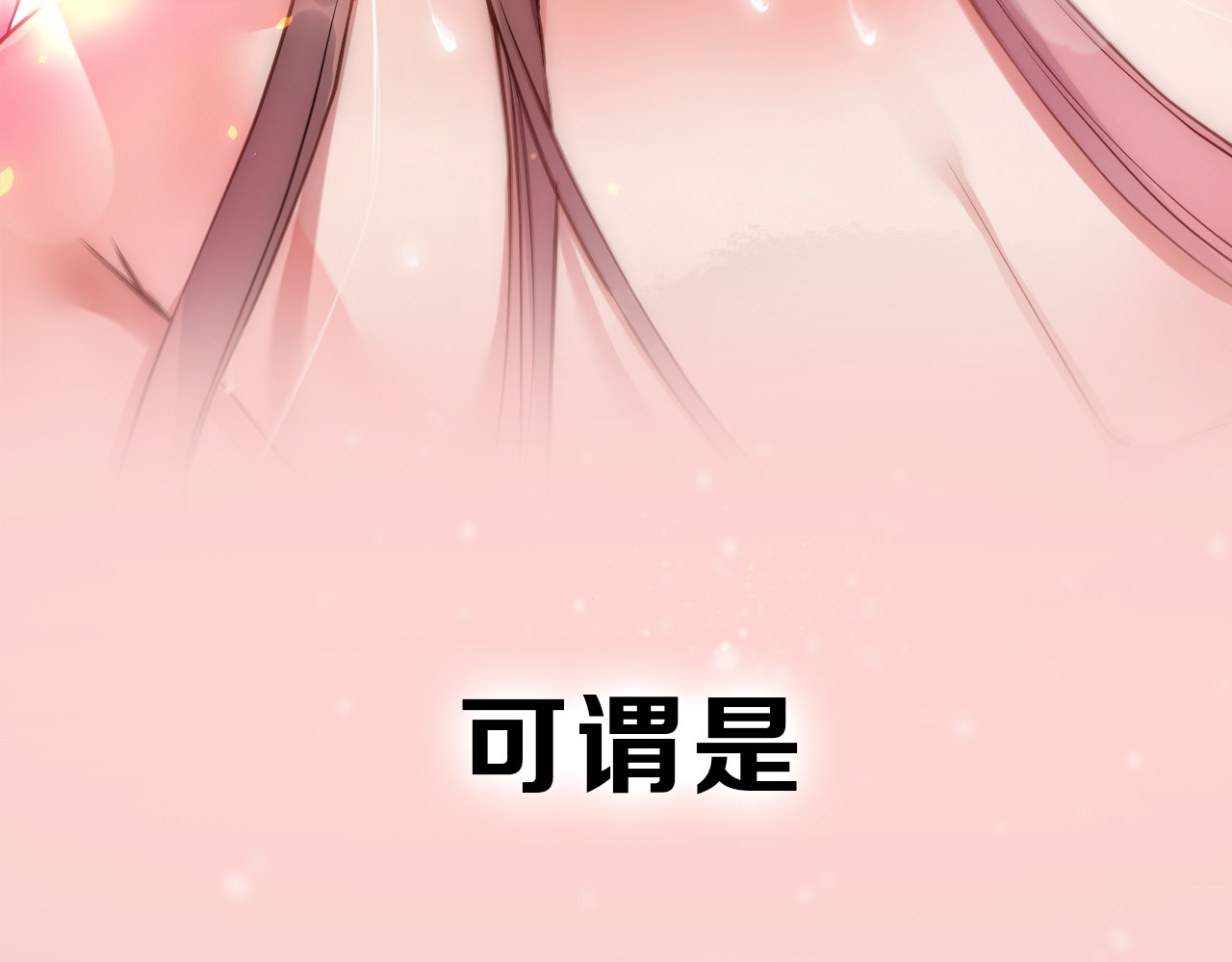 公主在上：国师请下轿 序章 欢喜冤家养娃纪实 第25页