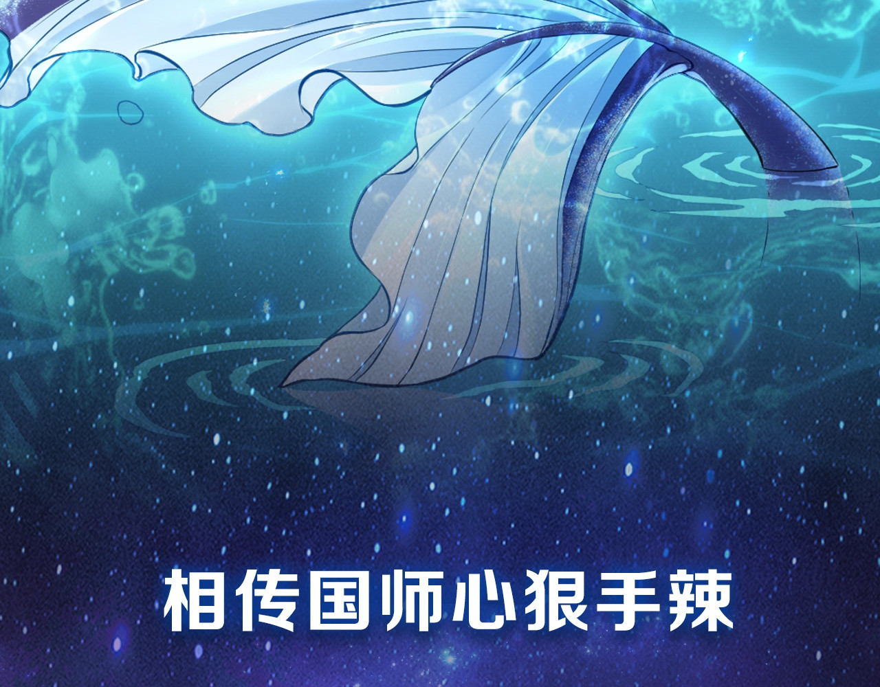 公主在上：国师请下轿 序章 欢喜冤家养娃纪实 第5页
