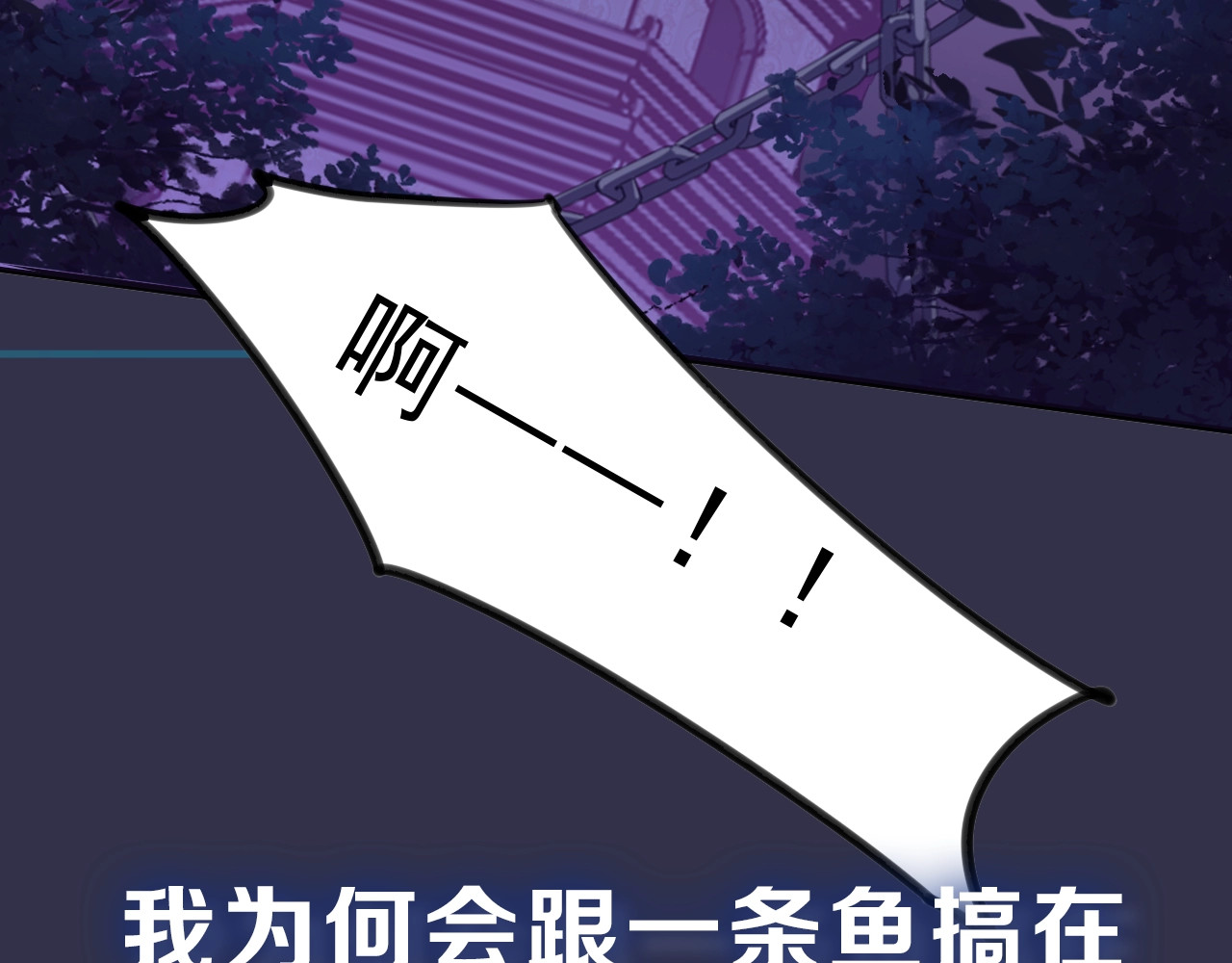 公主在上：国师请下轿 序章 欢喜冤家养娃纪实 第47页