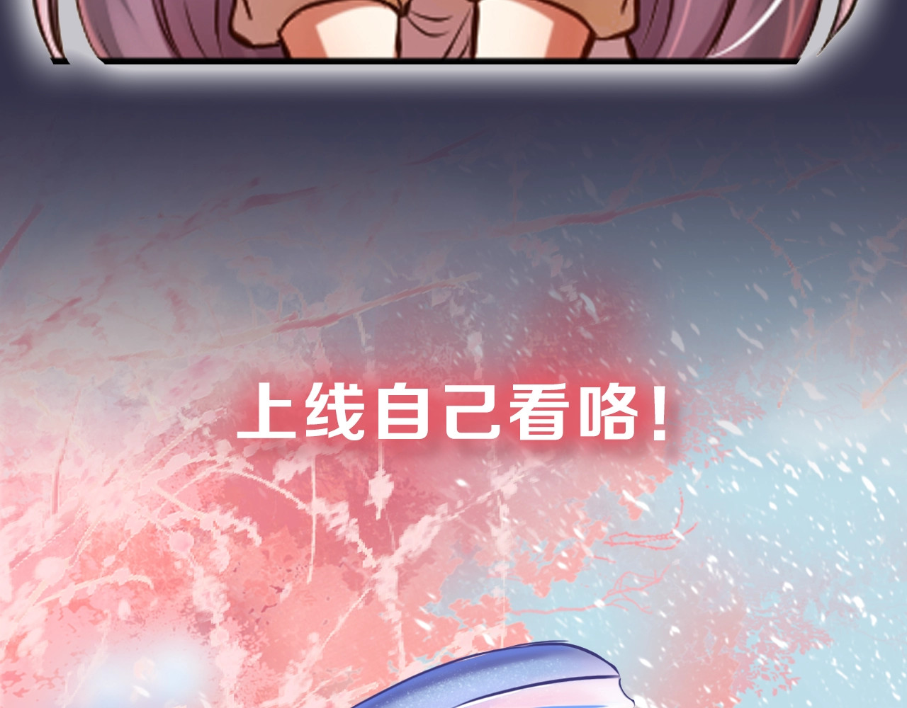 公主在上：国师请下轿 序章 欢喜冤家养娃纪实 第50页