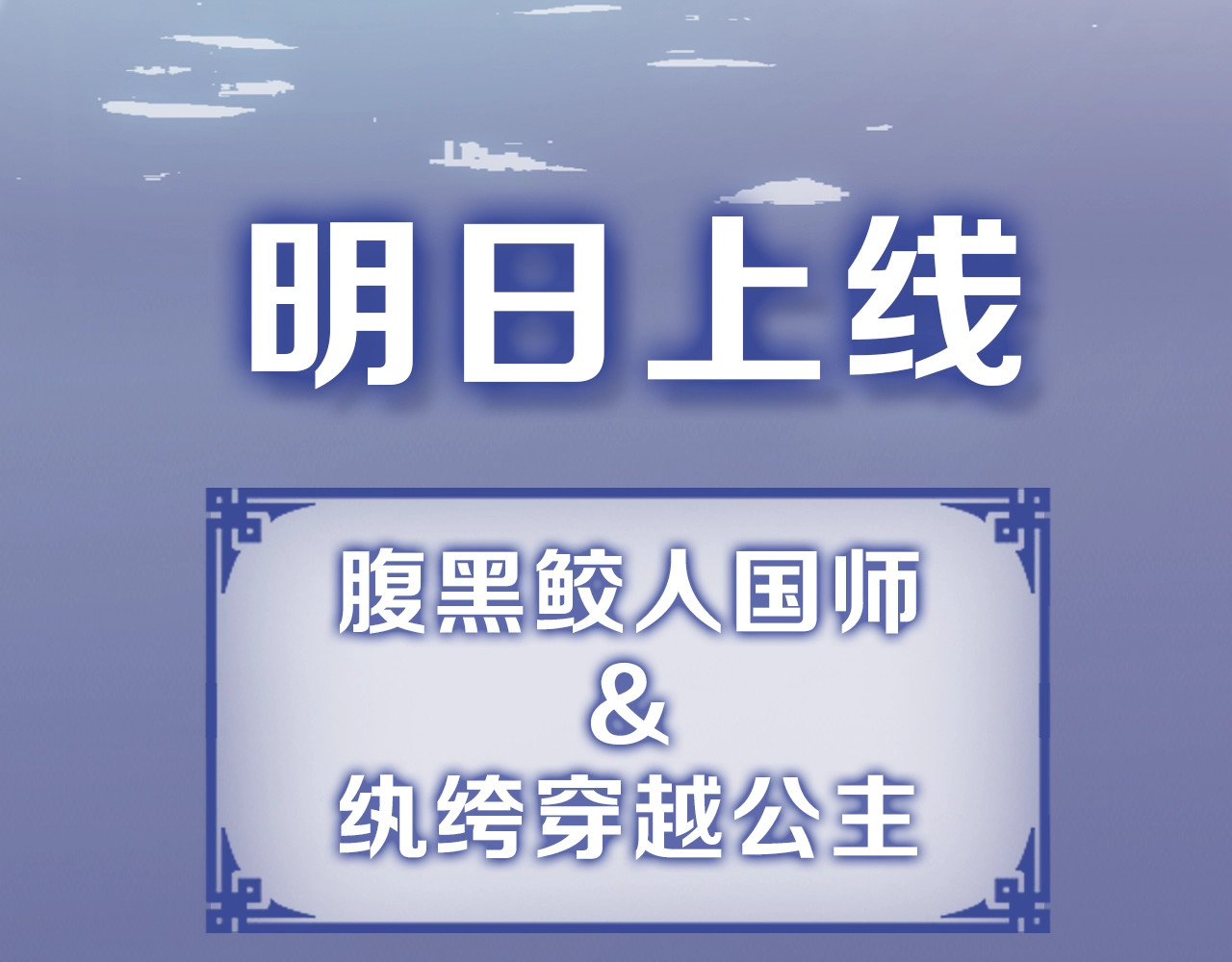 公主在上：国师请下轿 序章 欢喜冤家养娃纪实 第53页