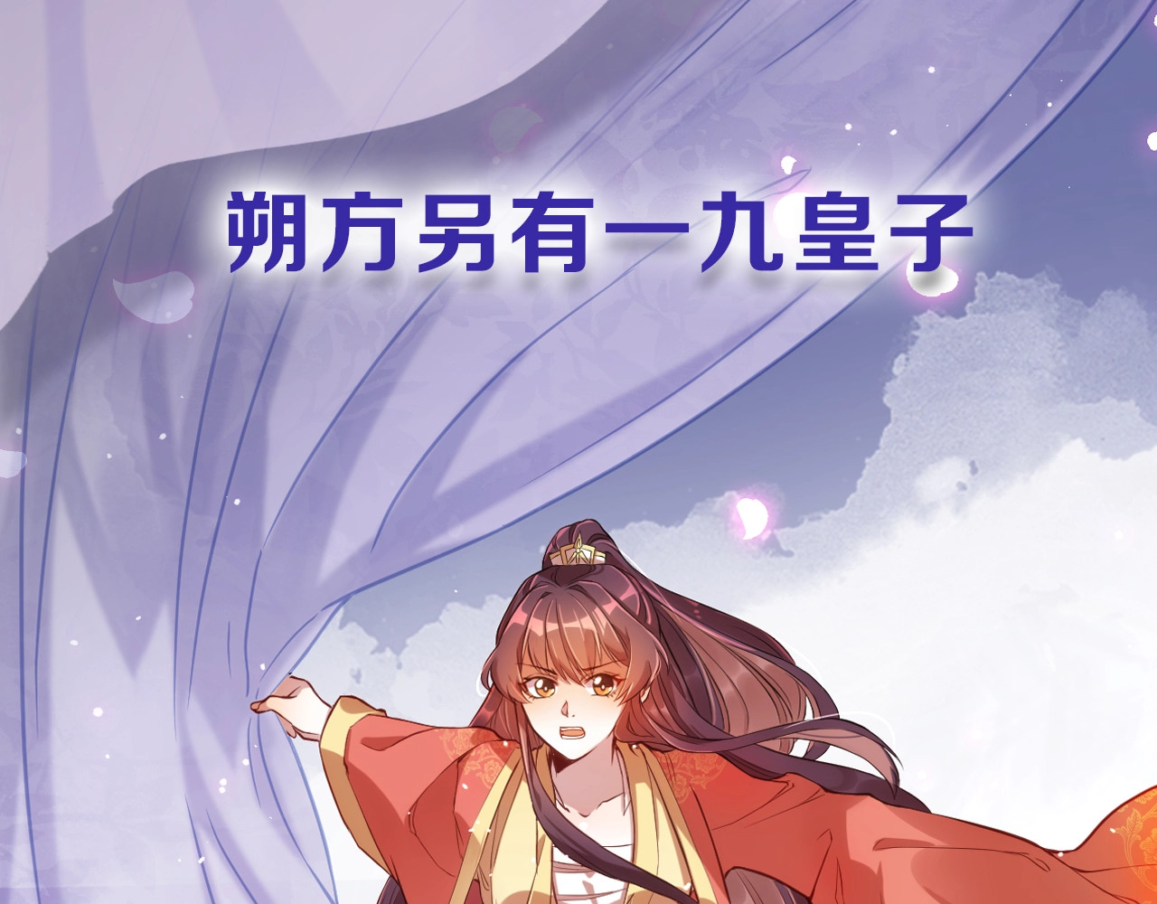 公主在上：国师请下轿 序章 欢喜冤家养娃纪实 第10页