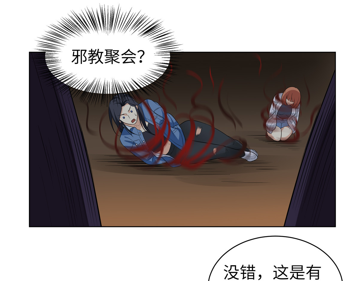 邪都少女 第五话：混沌堂 第29页