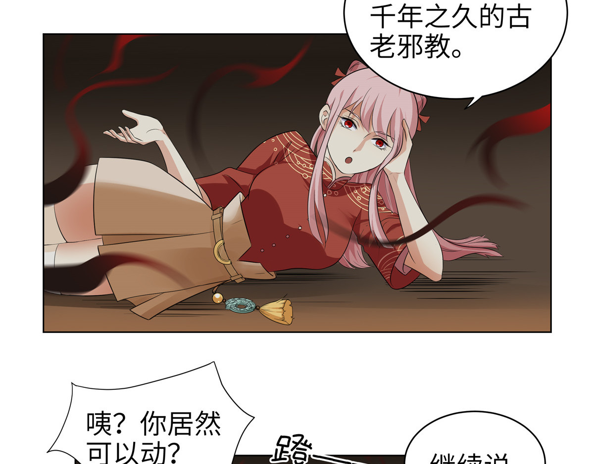 邪都少女 第五话：混沌堂 第30页