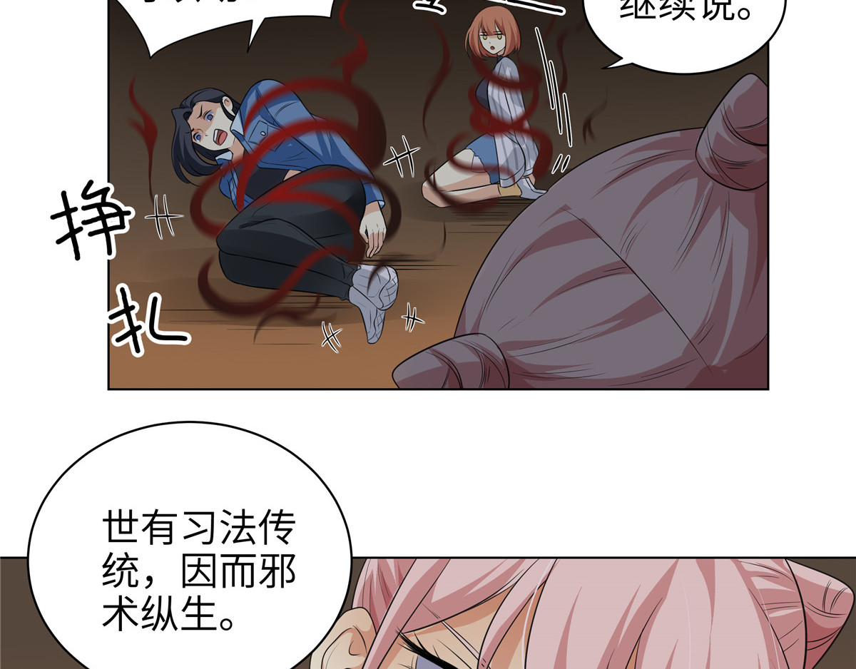 邪都少女 第五话：混沌堂 第31页