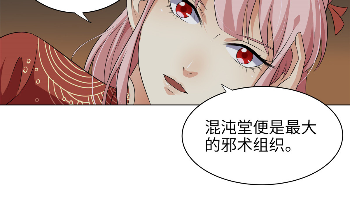邪都少女 第五话：混沌堂 第32页